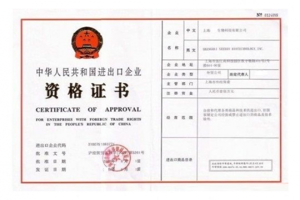 進出口許可證